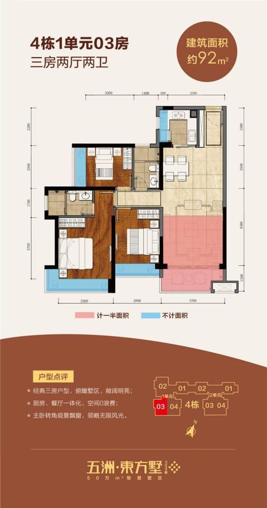 4栋1单元03户型