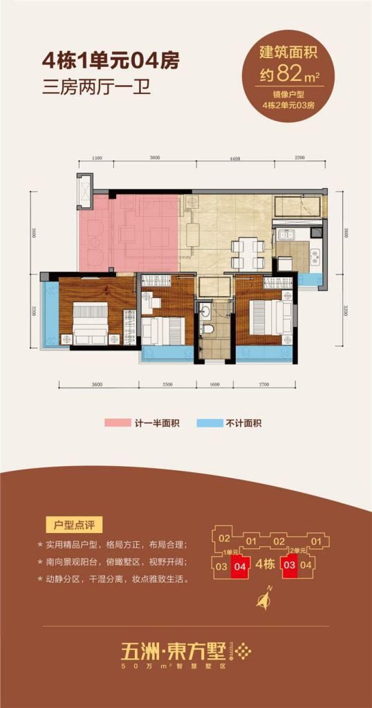 4栋1单元04户型