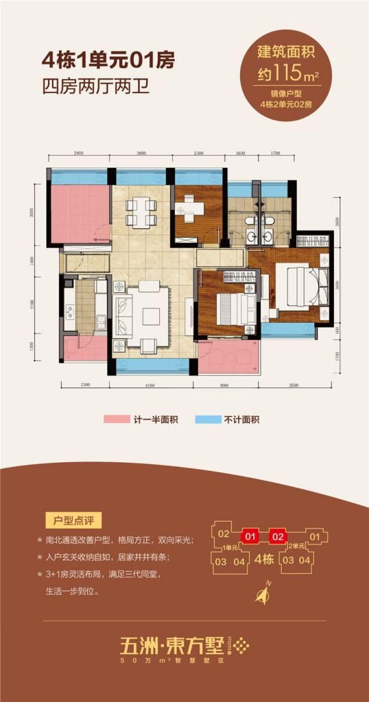 4栋1单元01户型