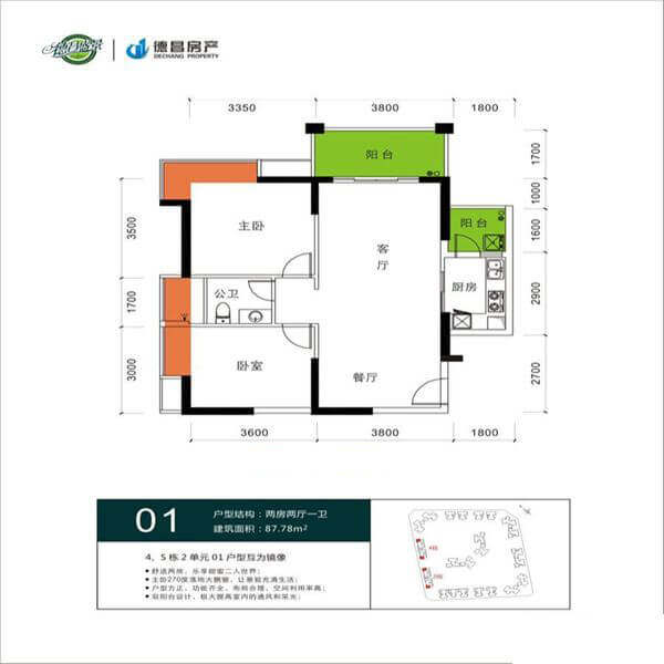 4.5栋2单元01户型