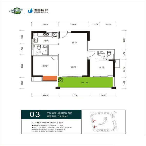 4.5栋2单元03户型