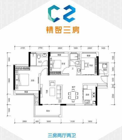 2栋C2户型