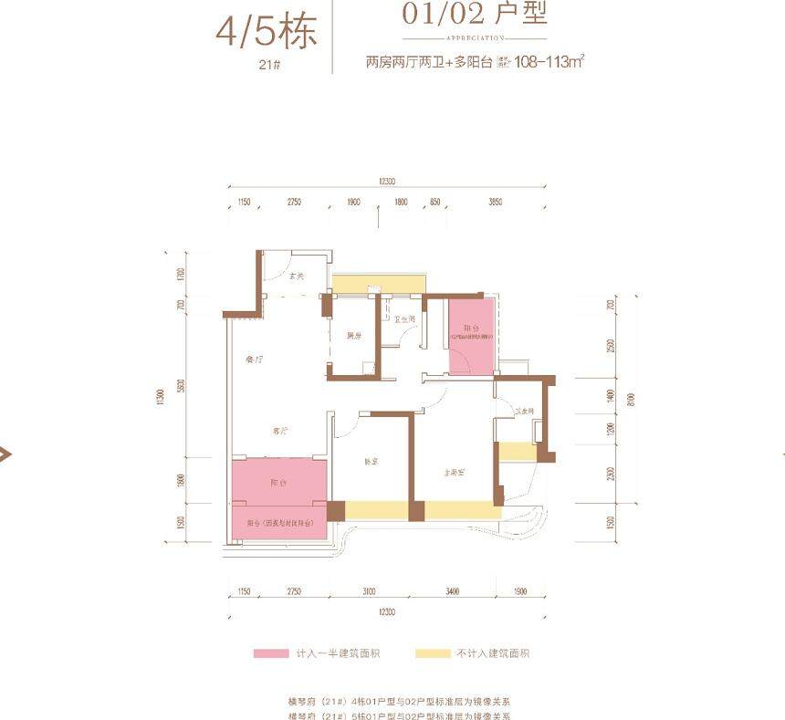 4/5栋0102户型