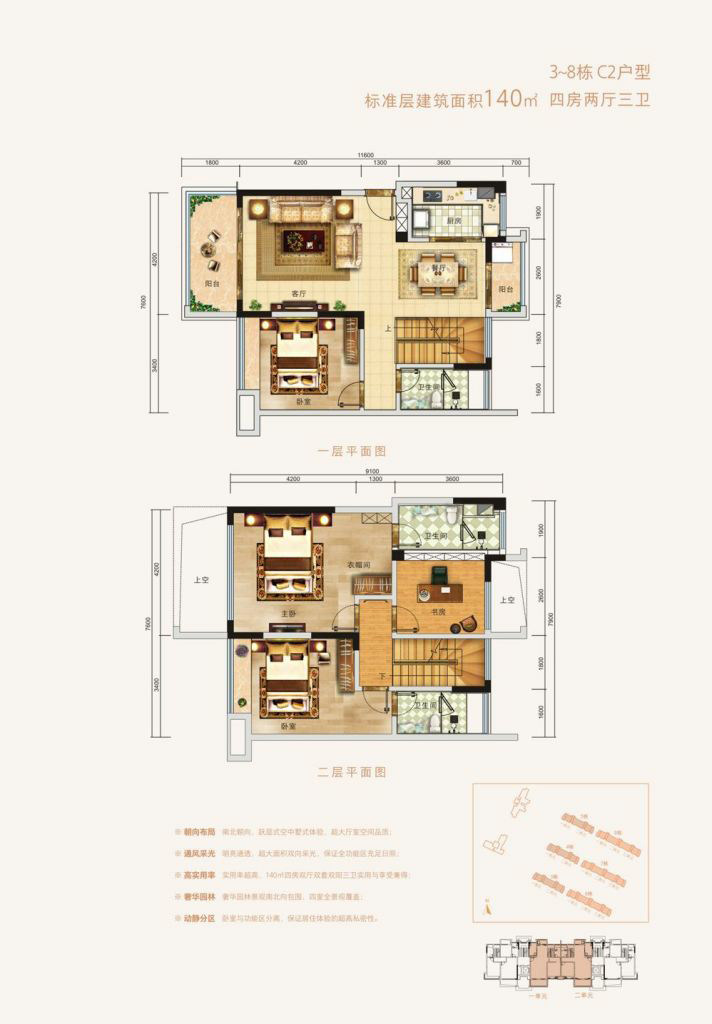 3-8栋C2户型