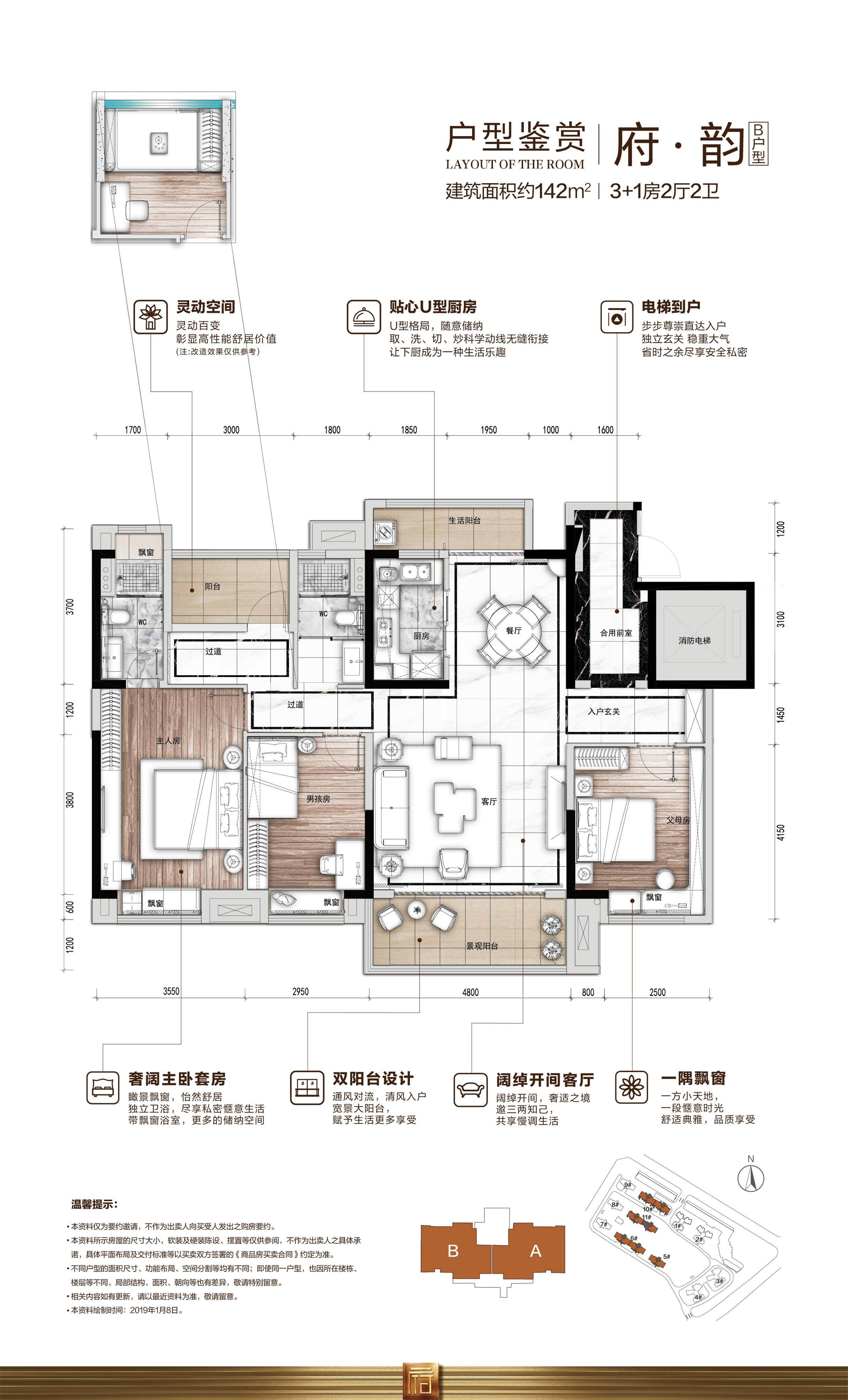 府韵B户型