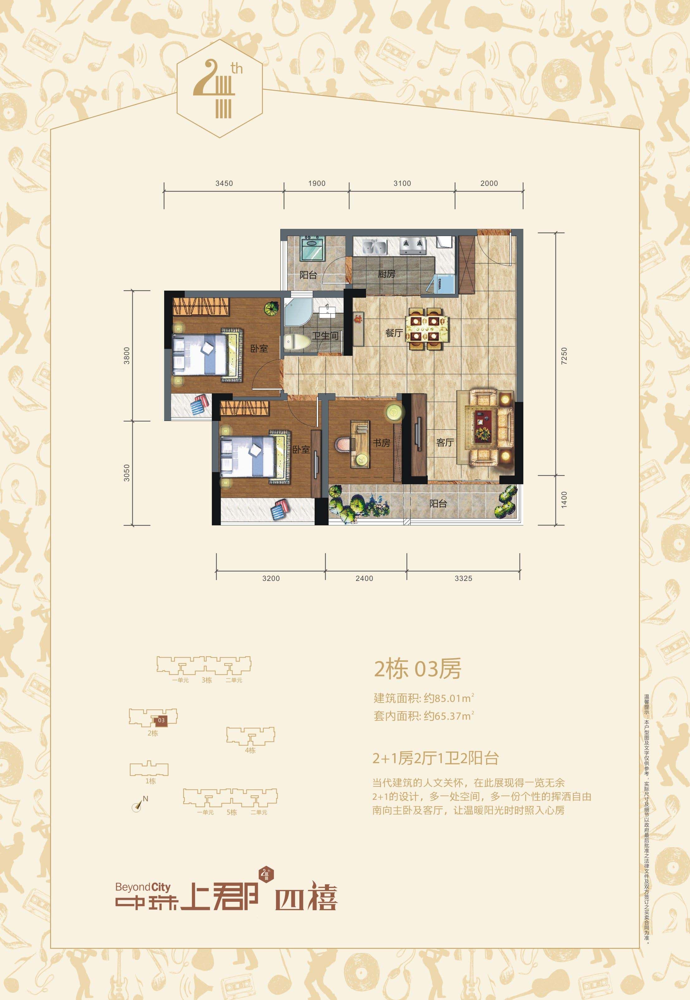 2栋03房户型