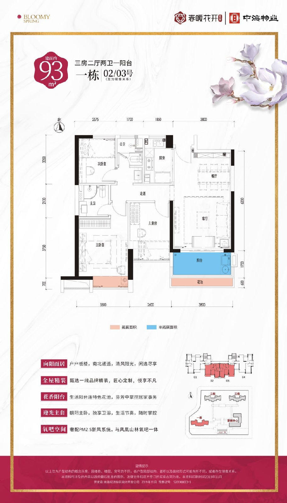 一栋 02/03户型