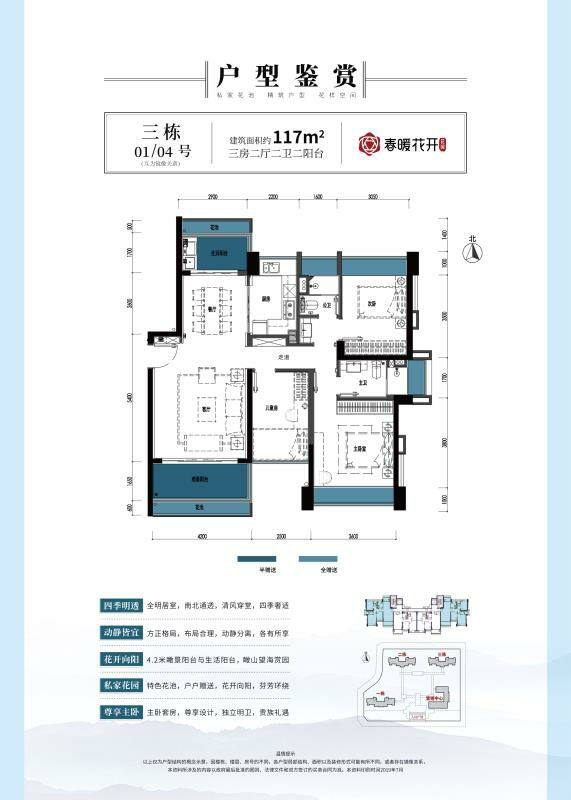 三栋 01/04号户型