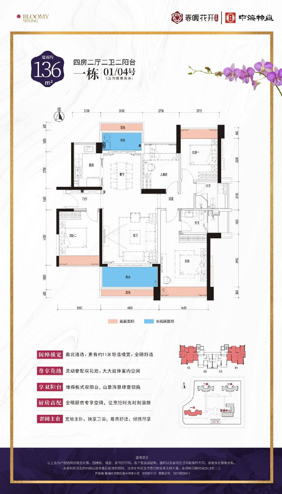 一栋 01/04号