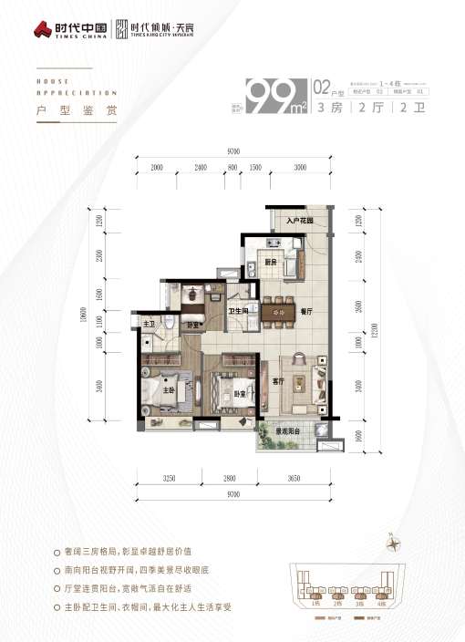 1-4栋02户型