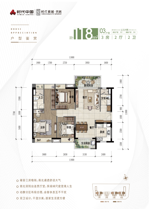 1/3/4栋户型