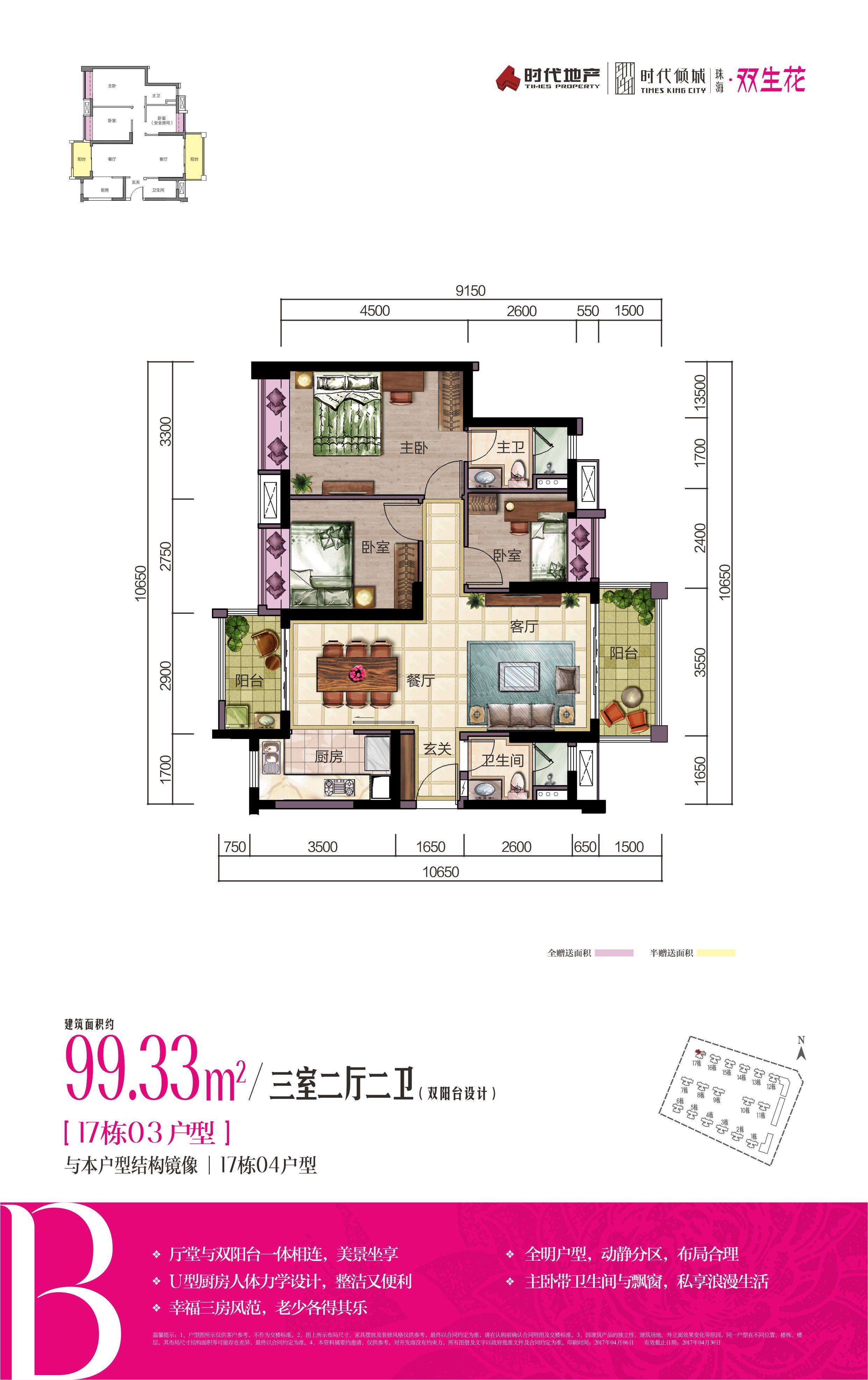 17栋03户型