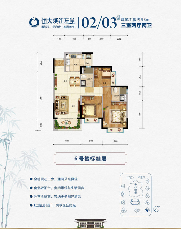 6栋02/03户型