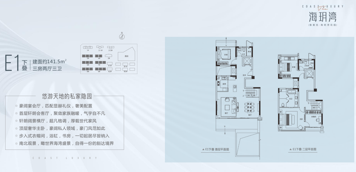 E1下叠户型