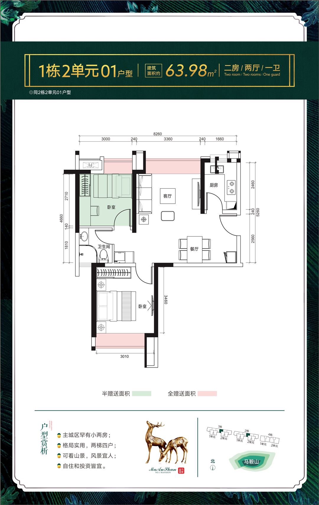 1栋2单元01户型