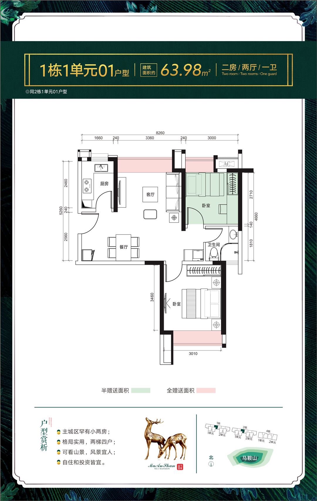 1栋1单元01户型