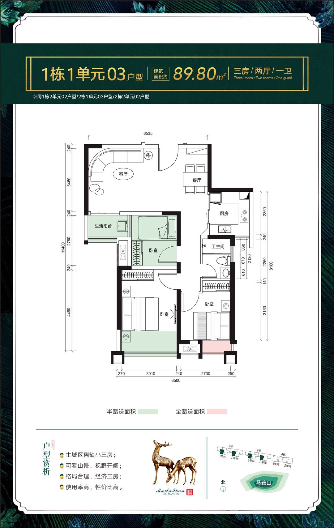 1栋1单元03户型