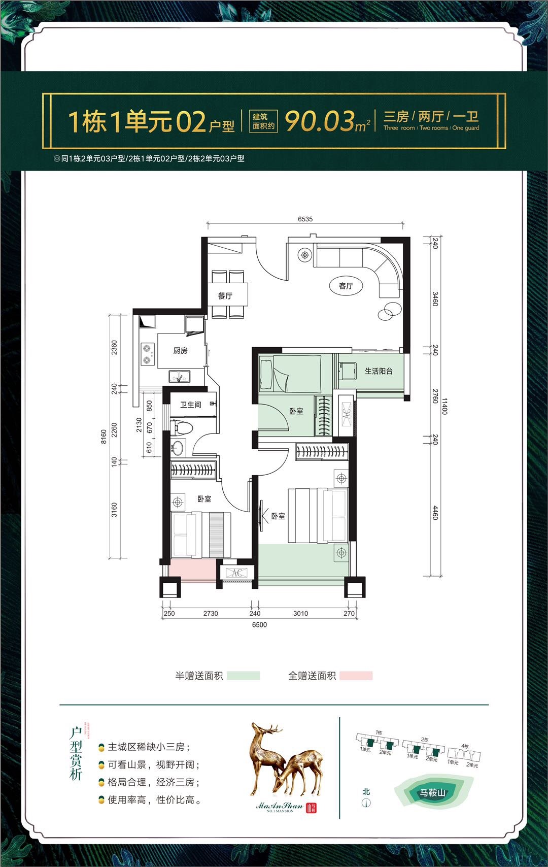 1栋1单元02户型