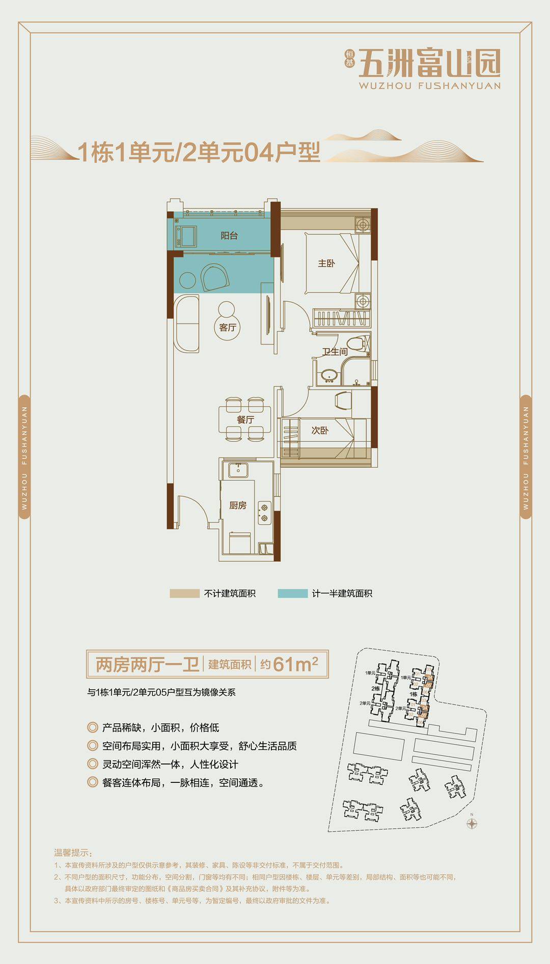 1栋1单元、2单元04户型