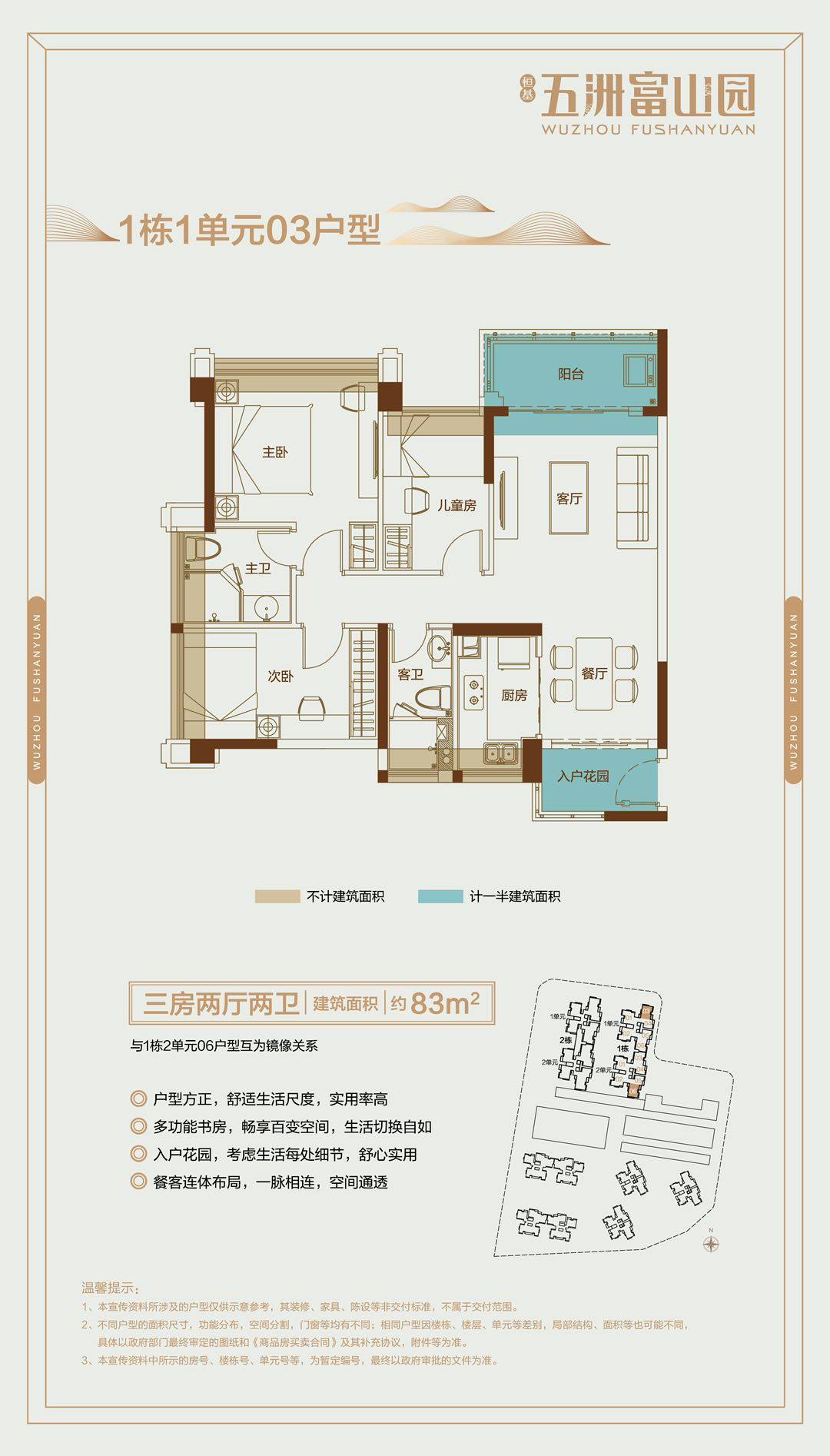 1栋1单元03户型