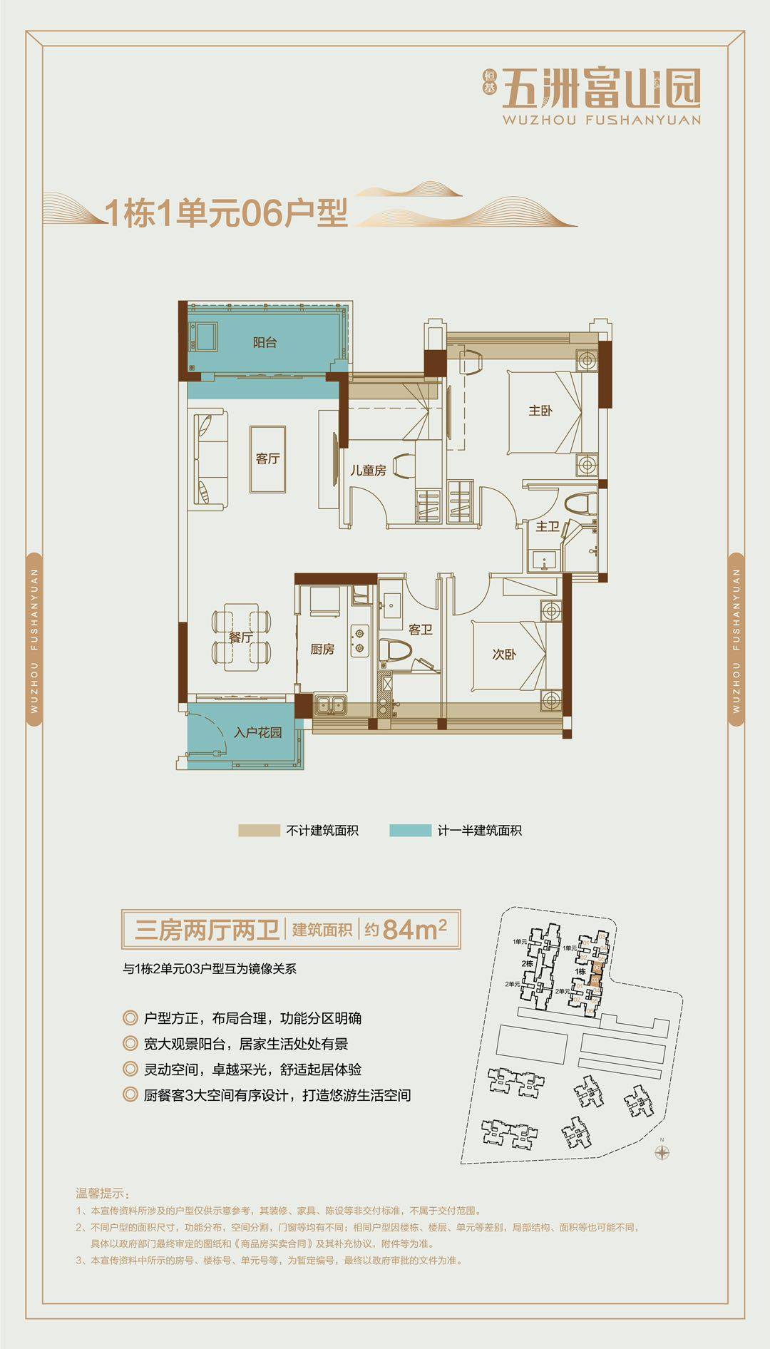 1栋1单元06户型