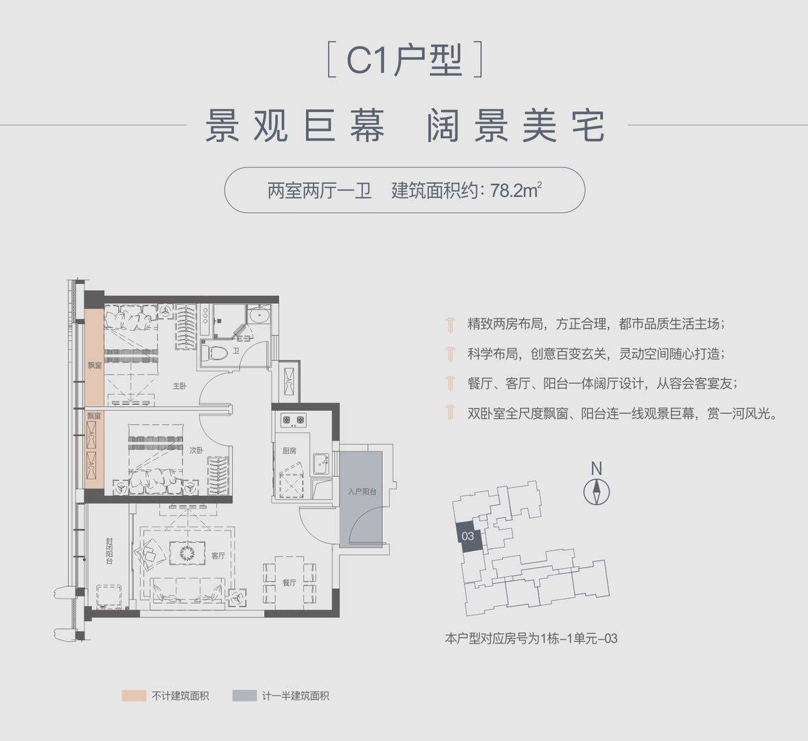 C1户型