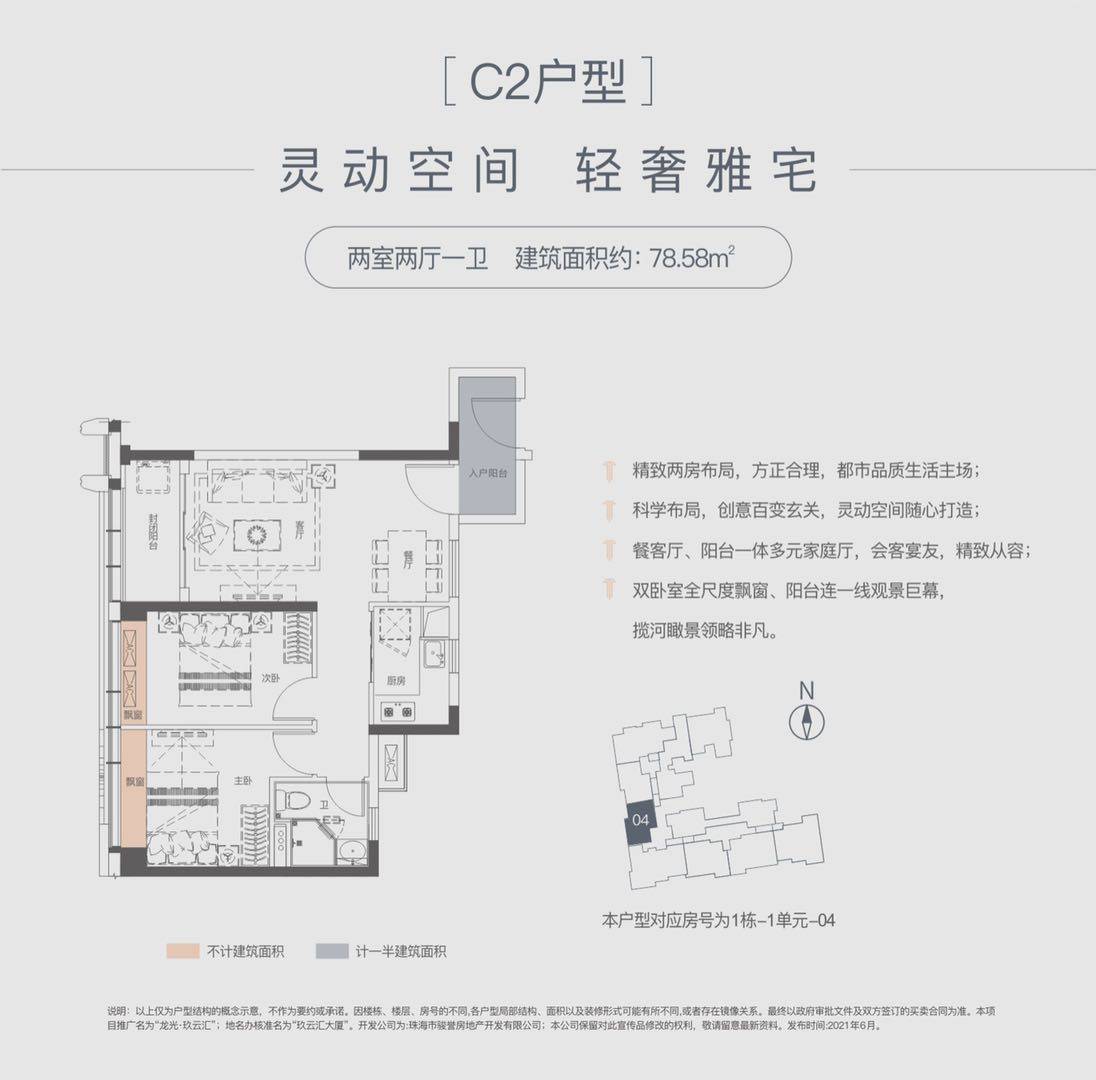 C2户型