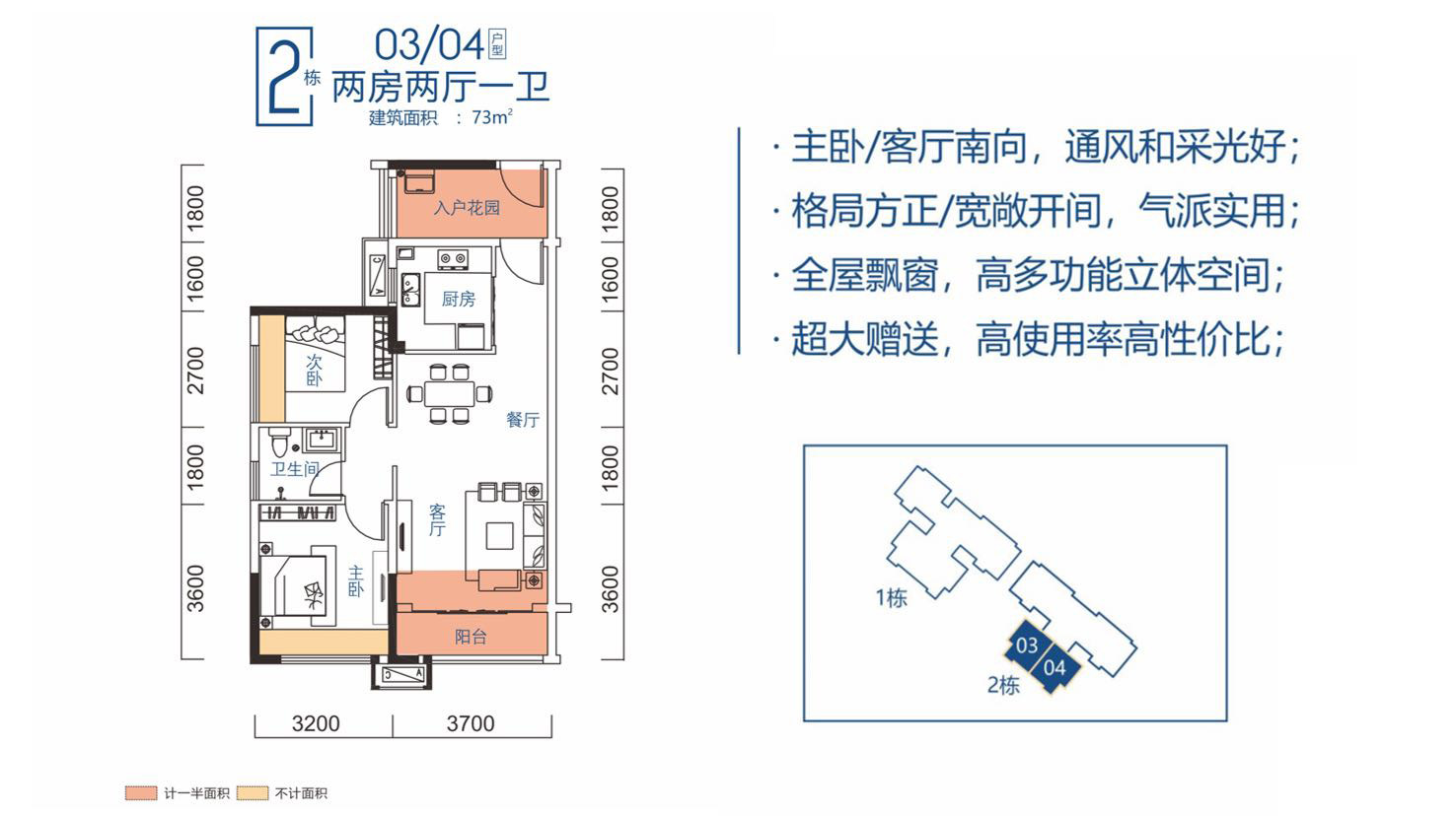 2栋03/04户型