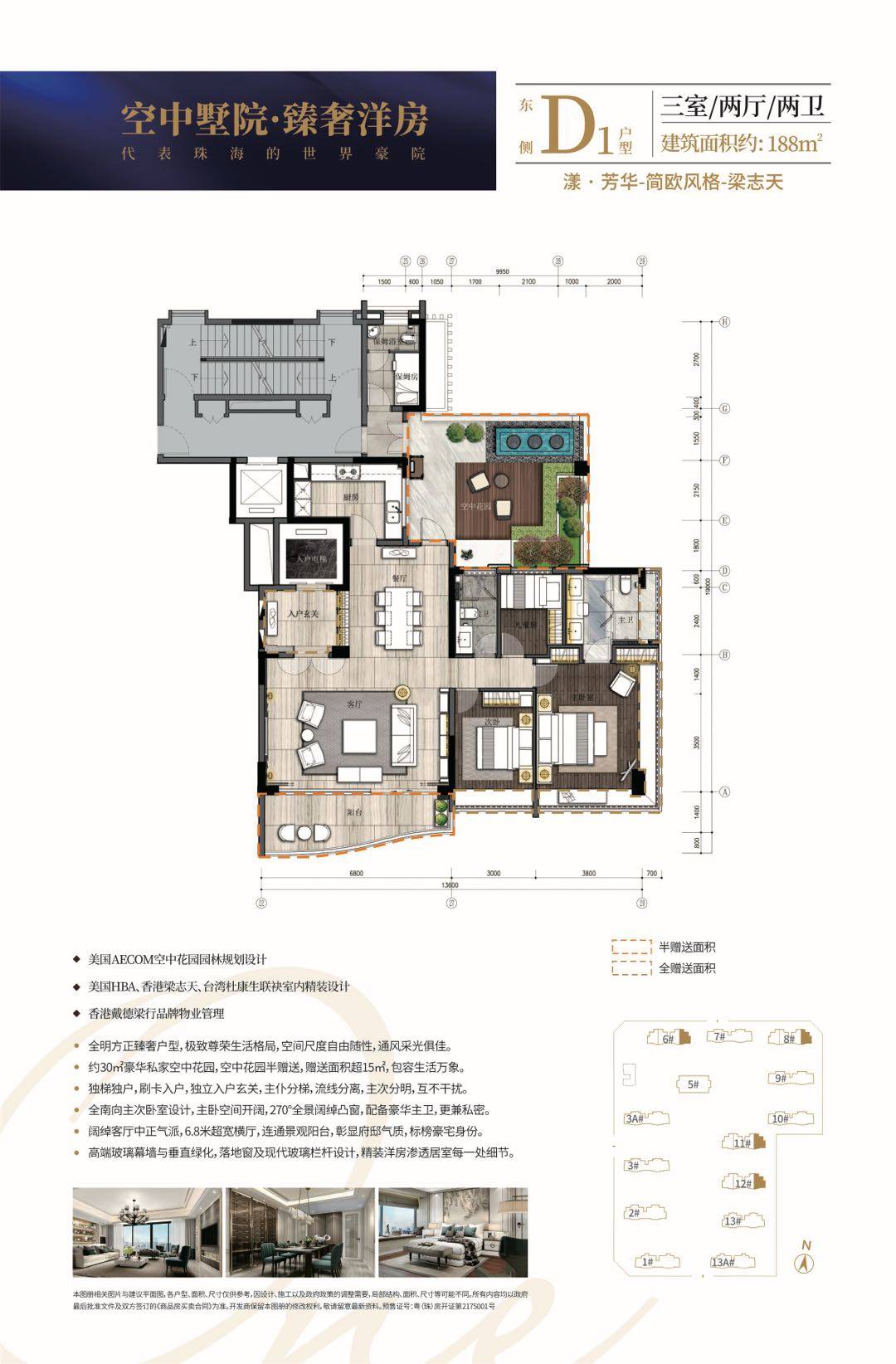 东侧D1户型