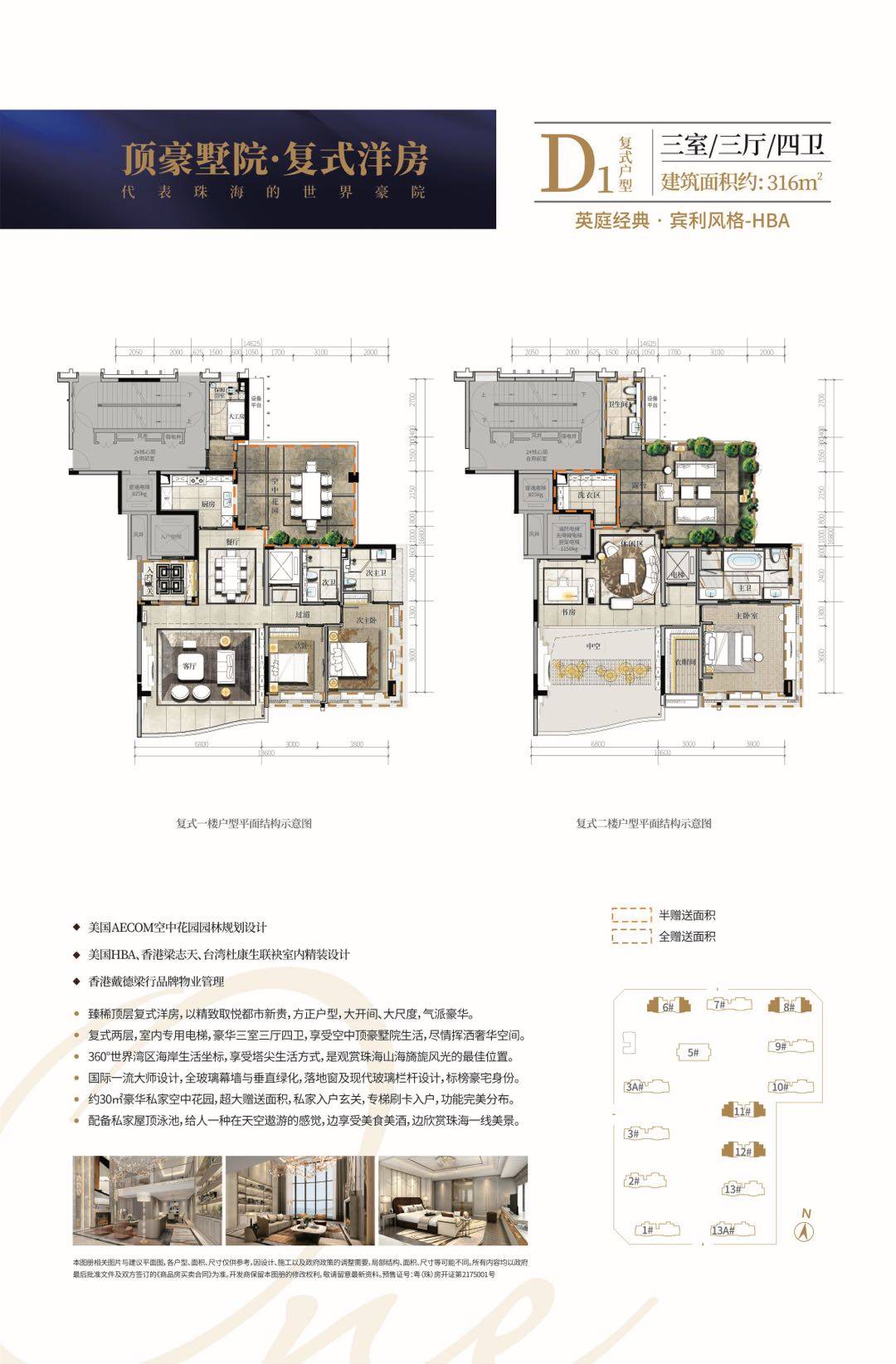 D1复式户型