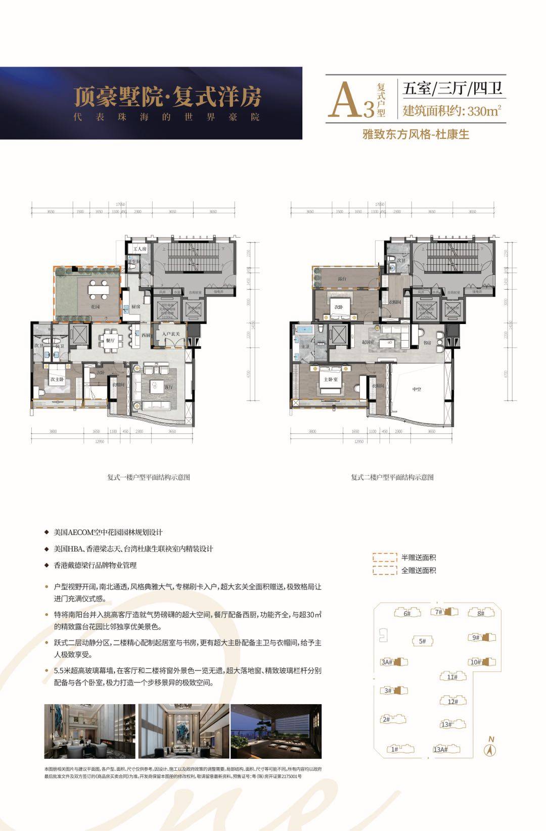 A3复式户型