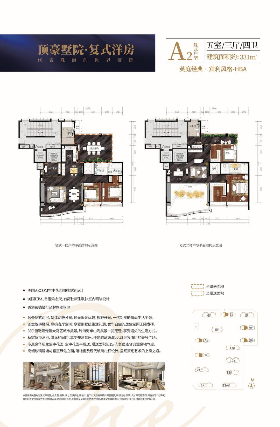 A2复式户型