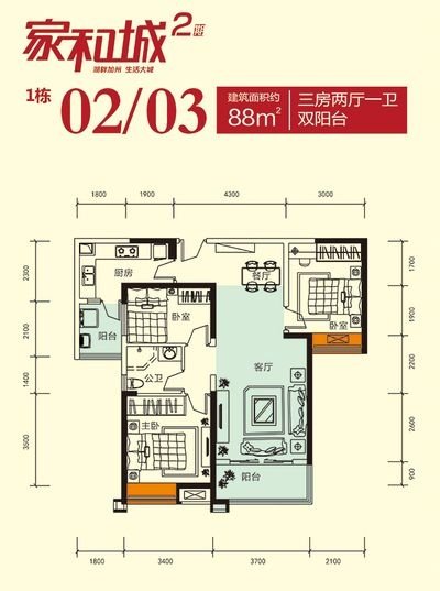 2期1栋02 03户型