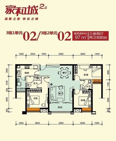 2期3栋1单元02户型