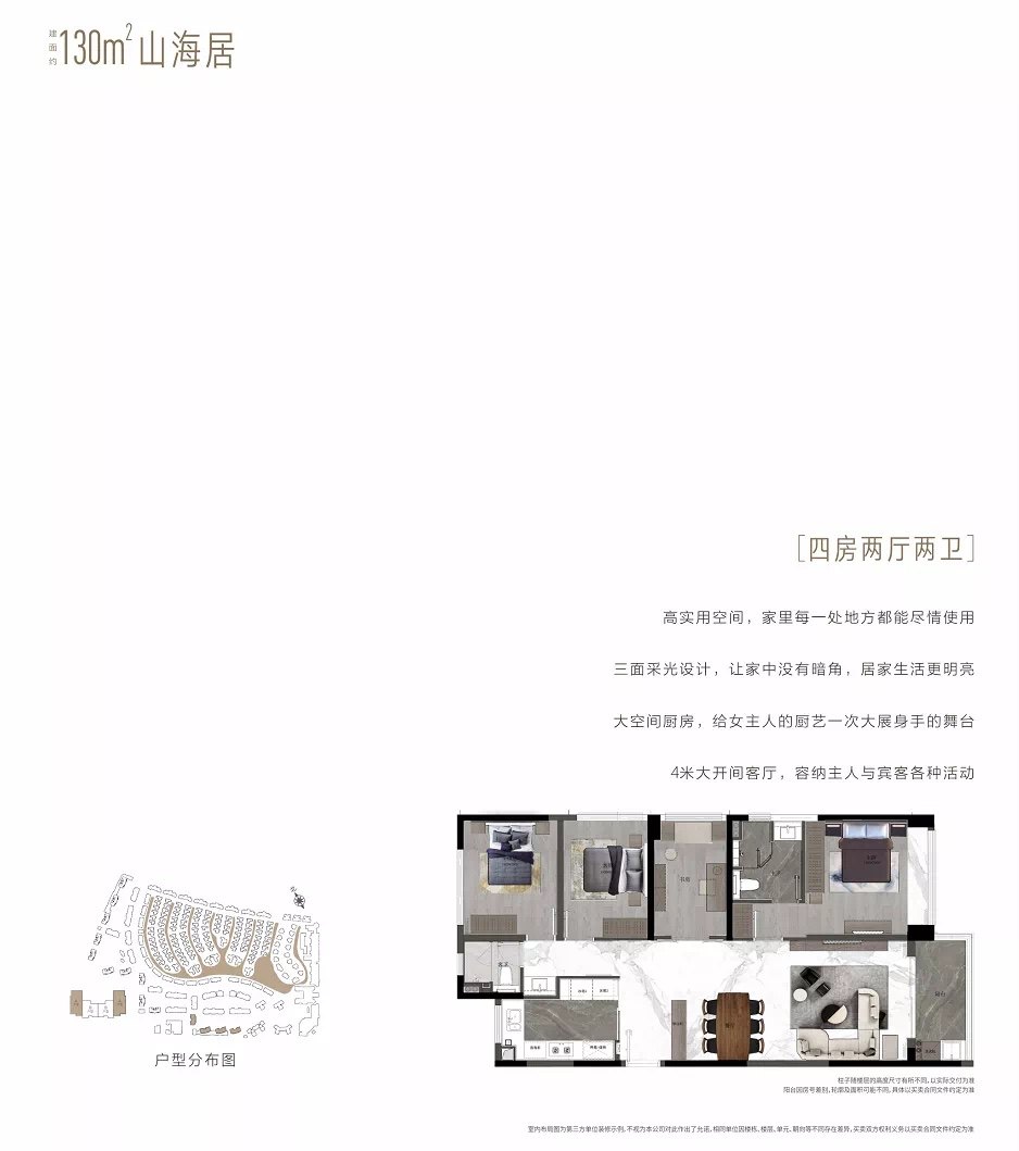 山海居130㎡户型