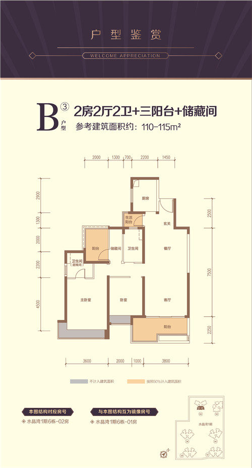 B3户型