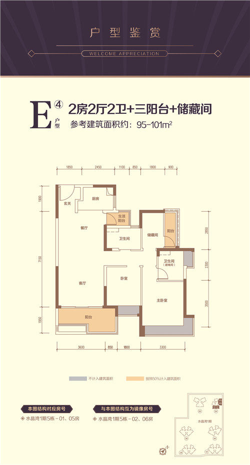 E4户型