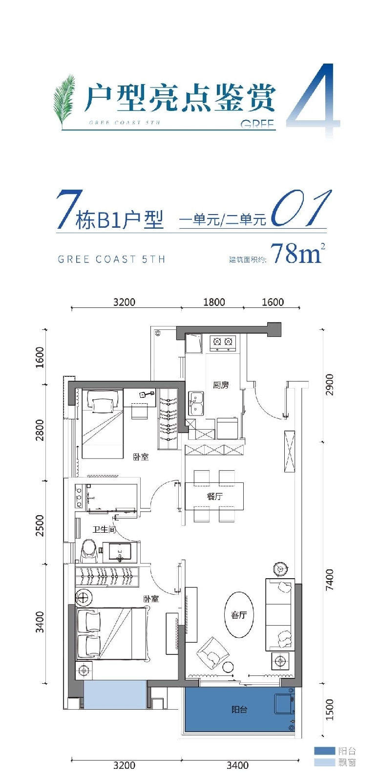 7栋B1户型