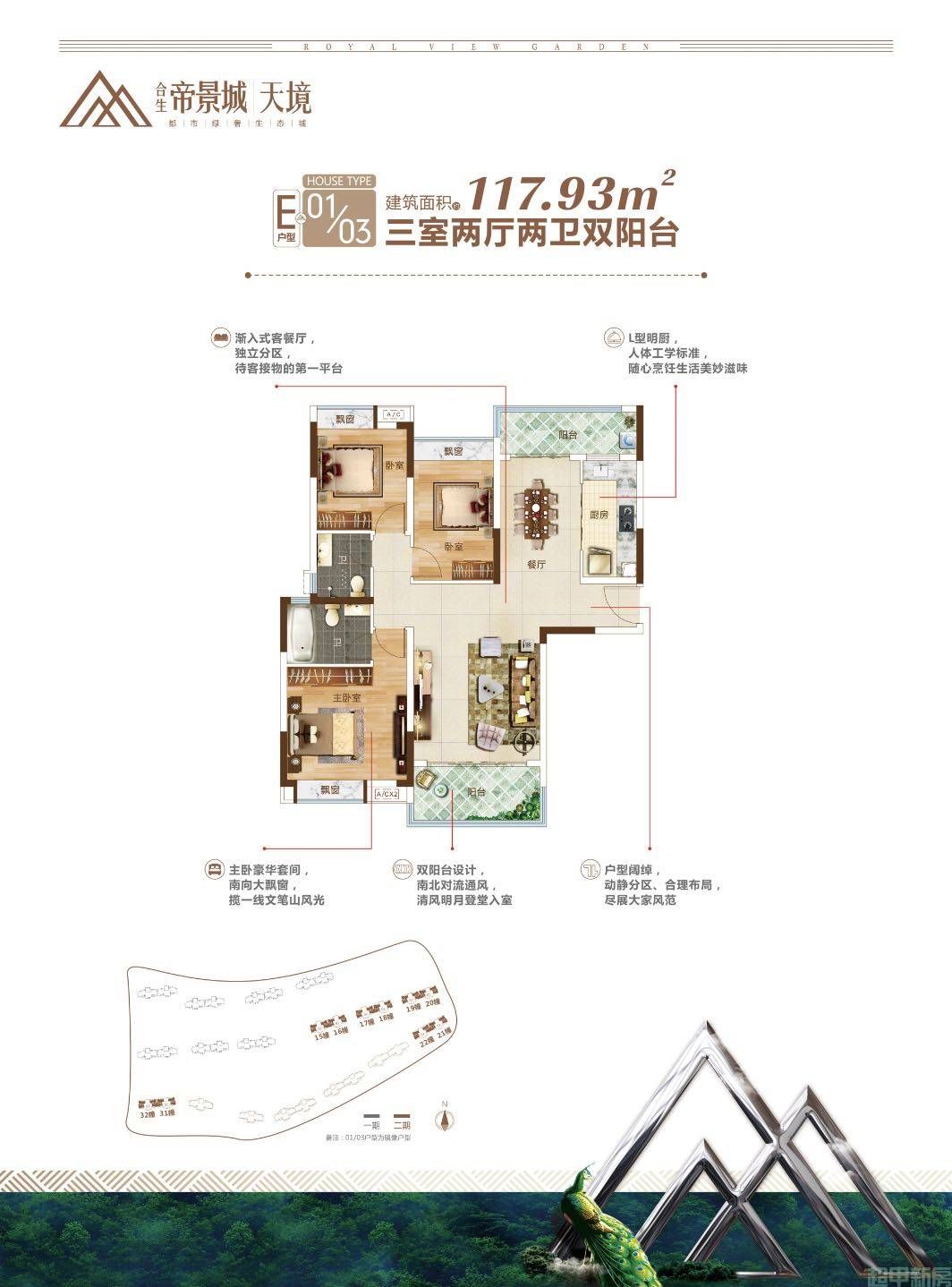 E-01/03户型