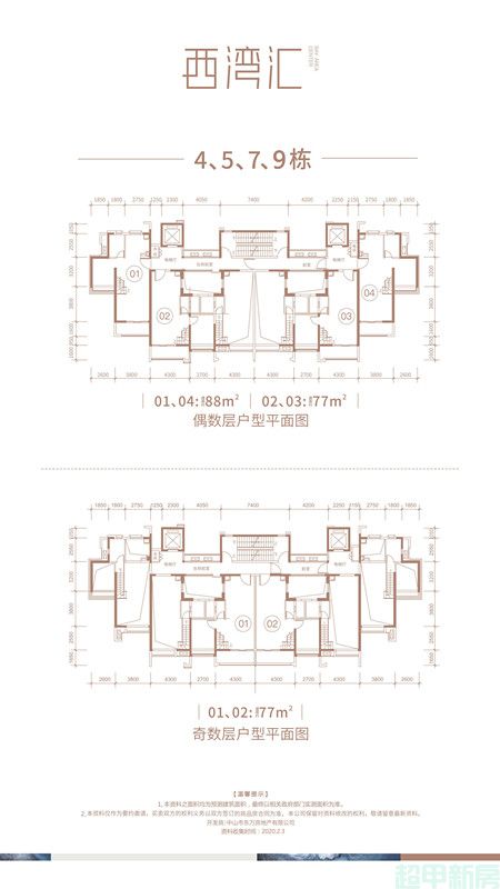 4、5、7、9栋户型