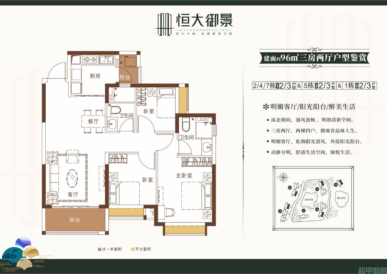 2/4/7栋2/3户型