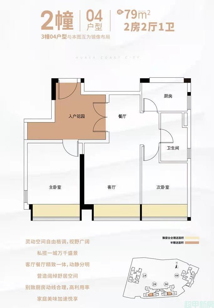 2幢04户型