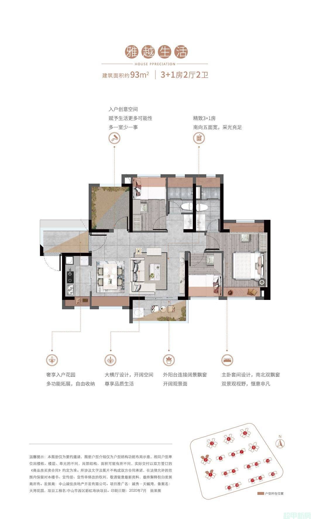 雅越生活户型