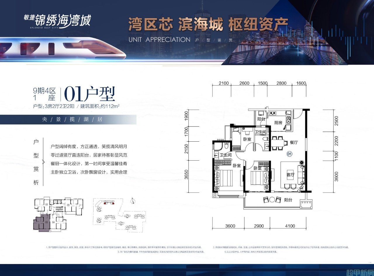 9期4区1座01户型