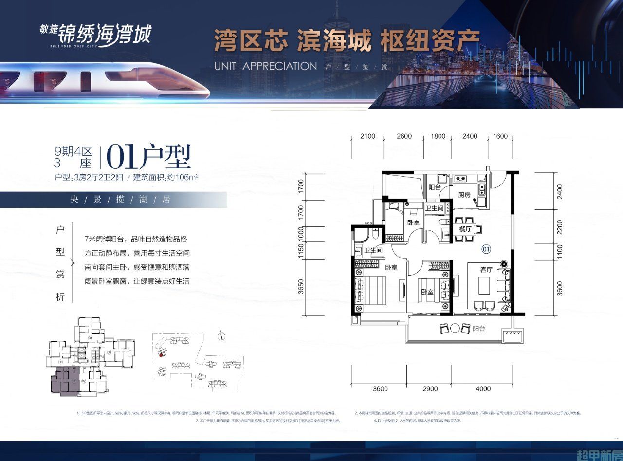 9期4区3座01户型