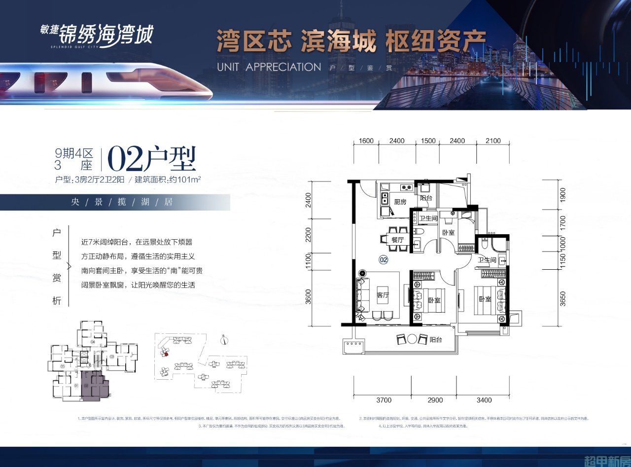 9期4区3座02户型