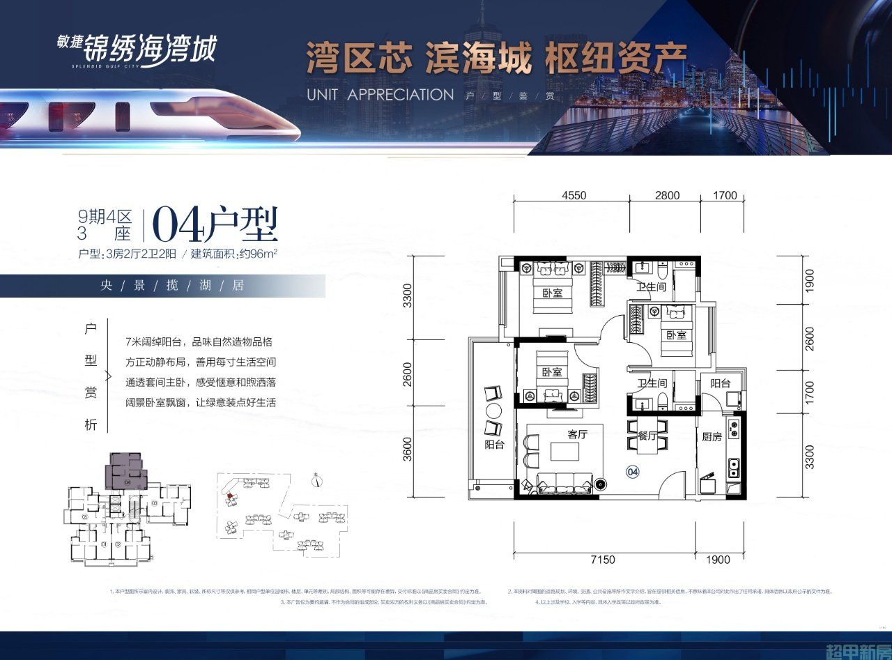 9期4区3座04户型