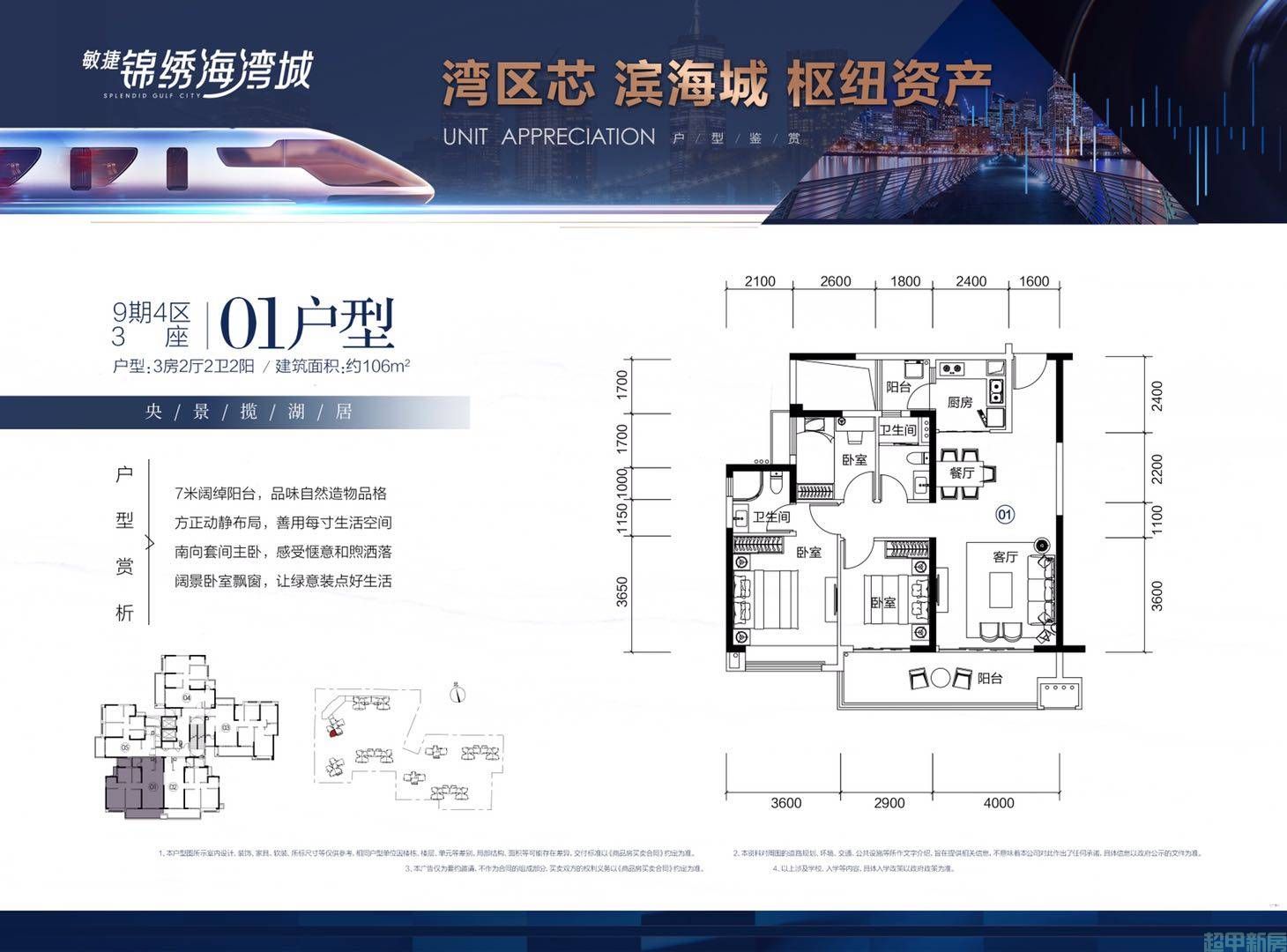 9期4区3座01户型