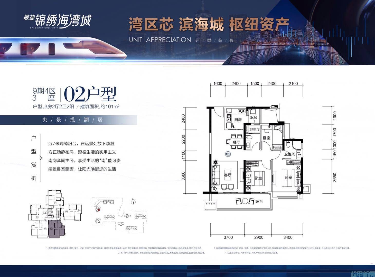 9期4区3座02户型