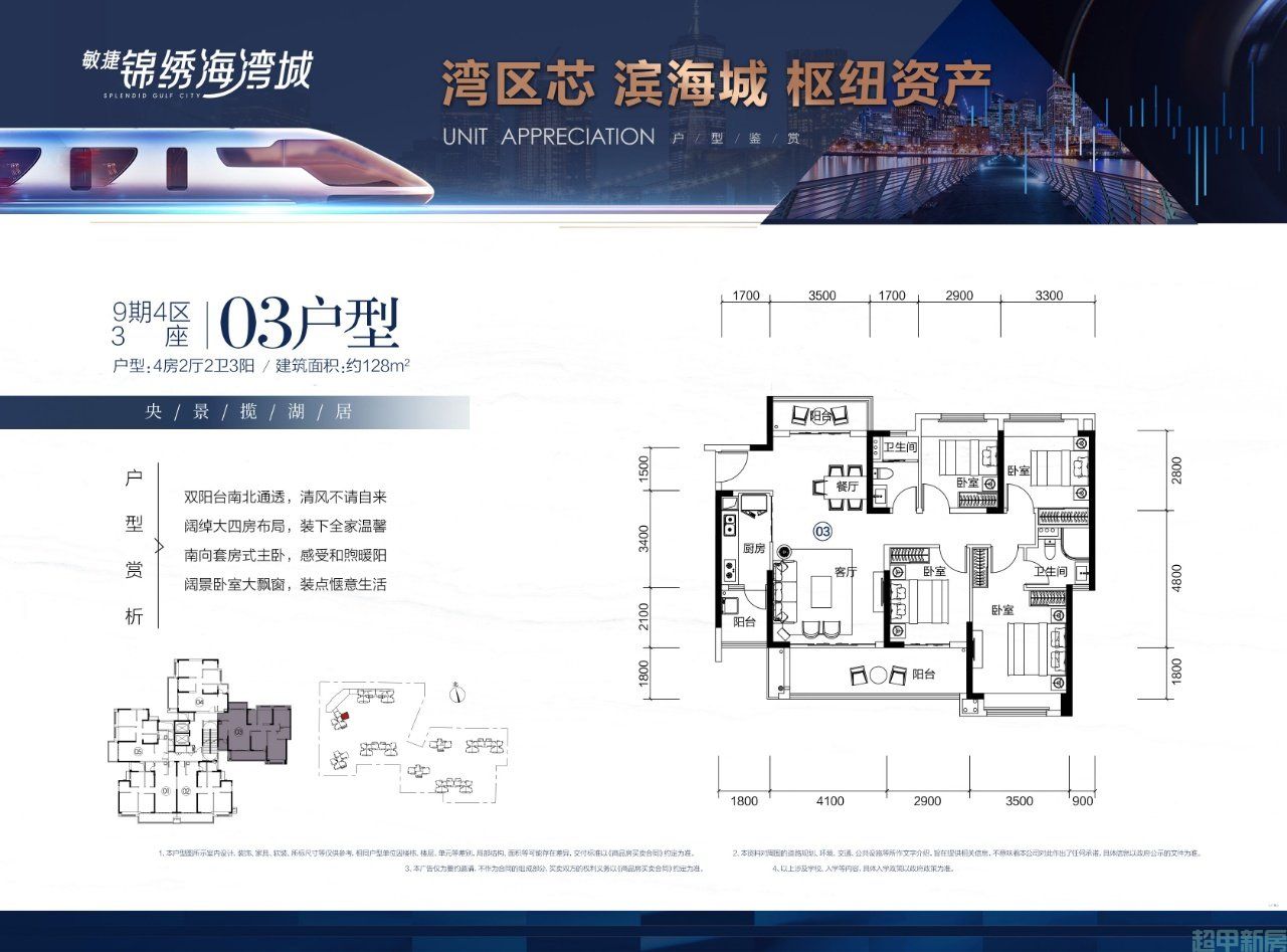 9期4区3座03户型